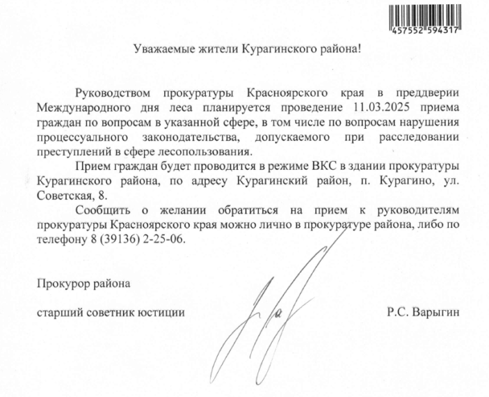Прием граждан прокурором края. Прием граждан прокурором края.